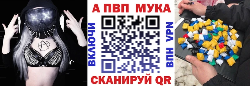 APVP мука Купить где Красный Холм